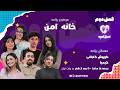 موضوع خانه امنمهمانان برنامه داریوش گلباغی و کیمیا 