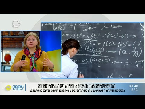 მეცნიერებასა და ბიზნესს შორის თანამშრომლობა