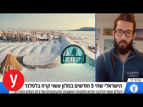 הישראלי שחי 5 חודשים במלון עשוי קרח בלפלנד