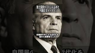 独立国家チュニジアがコインに込めた“不服従”のメッセージ