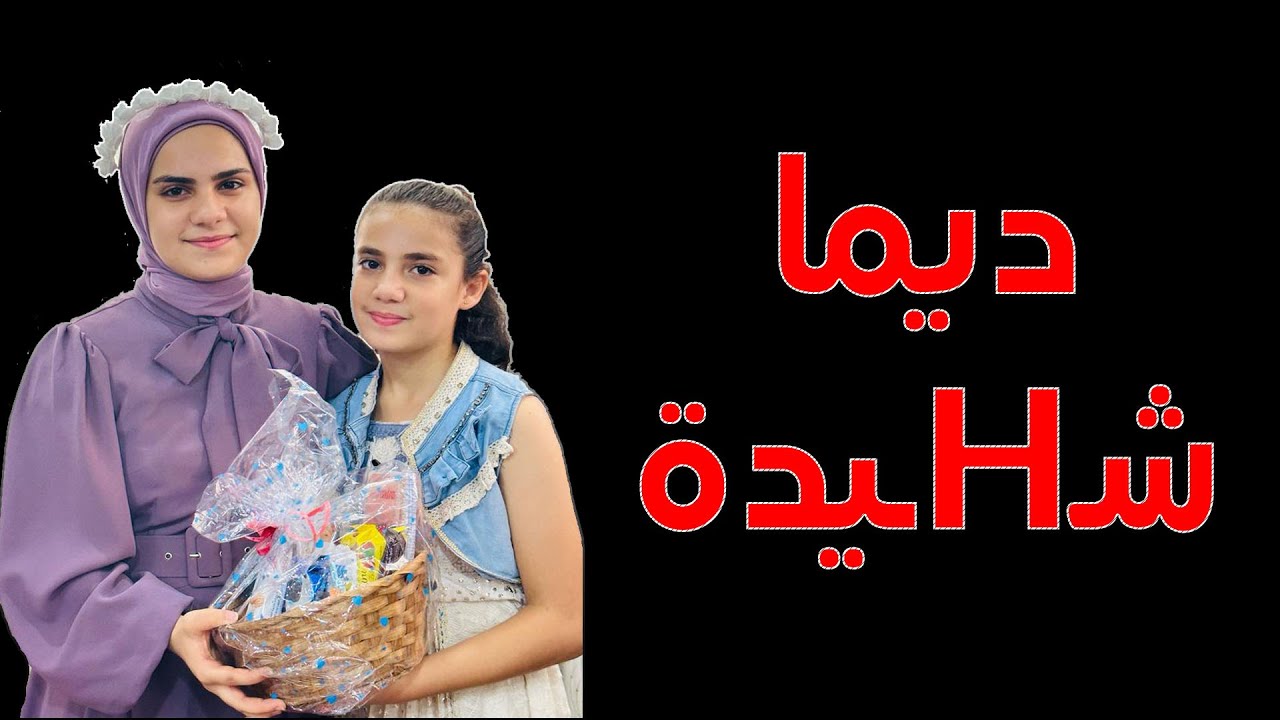 أختي ديما شـ.ـهيدة .. حــــرب غـــزة