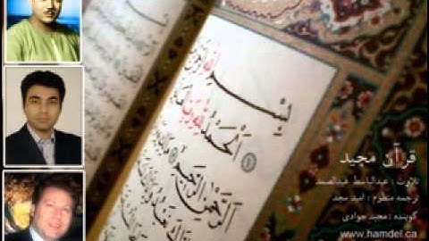 soreh ekhlas / omid majd  سوره اخلاص - ترجمه فارسی قرآن / امید مجد