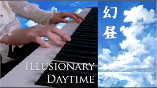 PIANO｜Shirfine  · Illusionary Daytime 幻昼