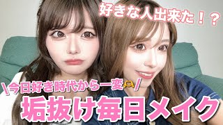 【最新毎日メイク】白肌命!姉妹の甘モテメイク紹介
