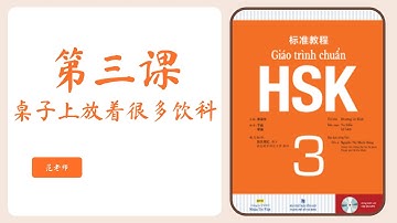 GIÁO TRÌNH CHUẨN HSK 3 | Bài 3 - 桌子上放着很多饮料 Tiếng Trung 247