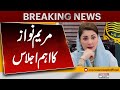 Maryam Nawaz Holds Important Meeting | Breaking News | Pakistan News