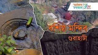 Basistha Ashram - A Spiritual Gateaway