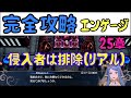 FEエンゲージ】完全攻略エンゲージ 25章 - YouTube