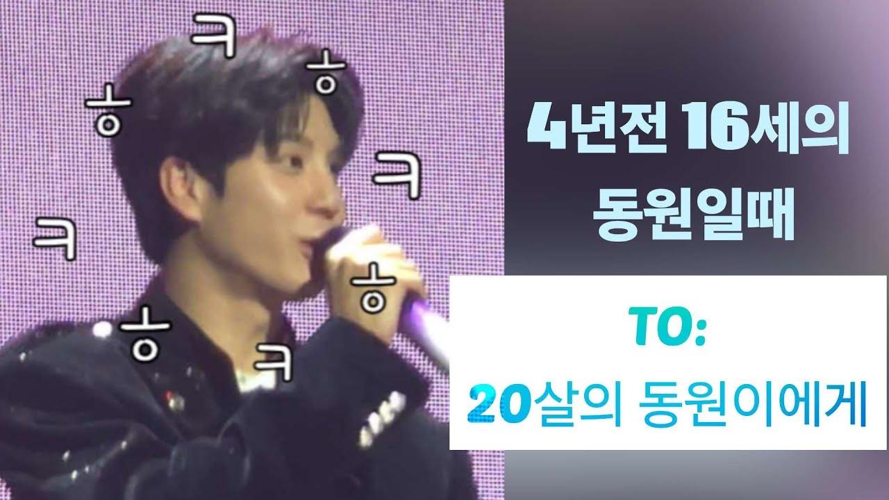 😎편지공개 4년전 16세때  20살 동원이에게  동원이의 재치와 팬들 사랑의 편지💕#정동원 #팬콘서트 #260213