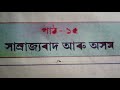 Class 8 Assamese medium social science book chapter 15 all question answer's