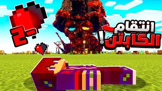 الحياة السرية #10 انتقام الكابتن وسرق كل قلوبي ( كابتن تحول الى مصاص الدماء )