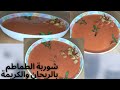 شوربة الطماطم مع الريحان والكريمة بطعم جميل Tomato Soup With Basil 