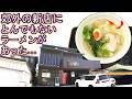 金沢回転寿司🍣孤独のグルメ旅行 石川県 新店の激うまラーメン‼ 相撲茶屋玄海 能登塩らーめん 自家製麺 ランチ ちゃんこライブカメラ 野々市 金沢港いきいき魚市イワシ釣り堀 GW連休 うどんそば北陸