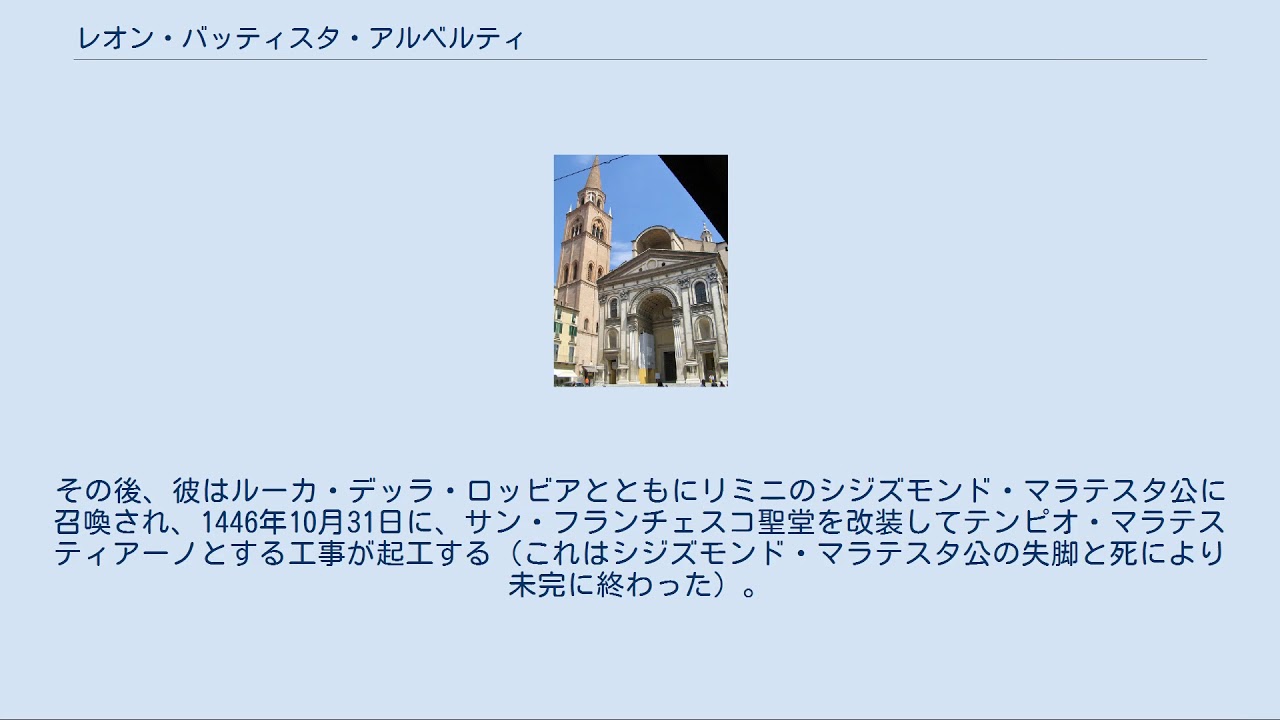 レオン バッティスタ アルベルティ Youtube