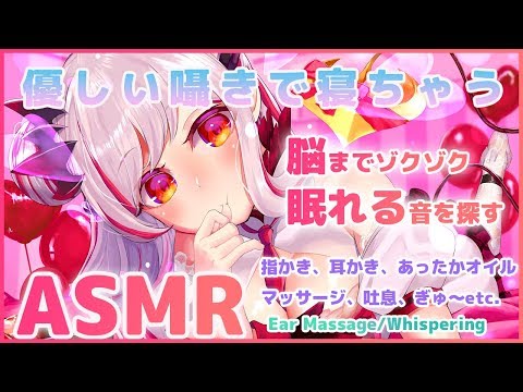 【ASMR】脳までぞくぞくしちゃう眠れる音。中々寝付けない方向け。優しい囁きと耳かき。Brain Tingling Sounds＆Whispering【周防パトラ / ハニスト】