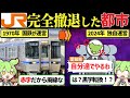 【大逆転】国鉄が見捨てた赤字路線が黒字化できた驚きの真相…