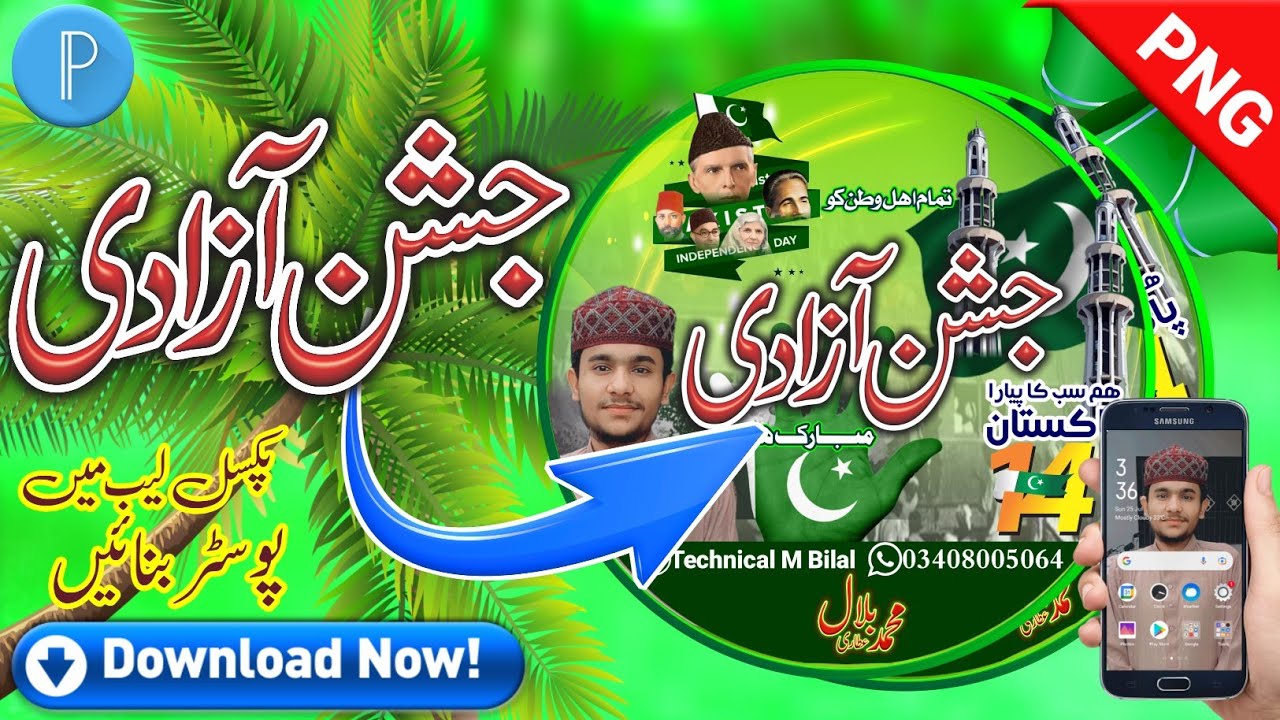 How to make 14 August poster pixellab|How to make poster in mobile|PNG|