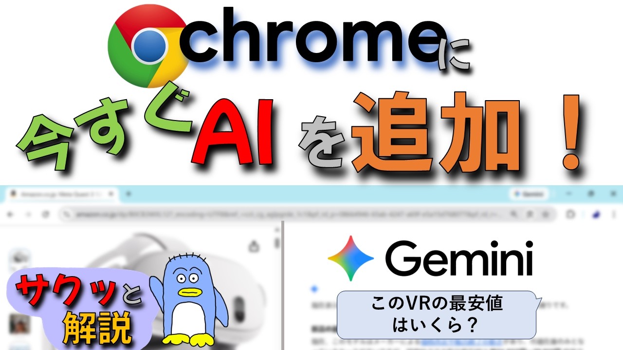 【ChromeでAI】GeminiがGoogle chrome ブラウザーのサイドパネルで使えるようになっています。まだ、chromeを英語の設定にしないといけないですが、ぜひためしてみましょう！