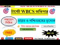 ভারত ও পশ্চিমবঙ্গের ভূগোল ।। লক্ষ্যভেদ সিরিজ।। WBCS PYQs #gsmasterclass || Geography || Target WBCS🎯