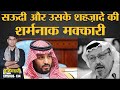 Saudi Arabia ने Jamal Khashoggi Murder Case में न्याय के नाम पर मजाक किया! |  MBS | Duniyadari E134