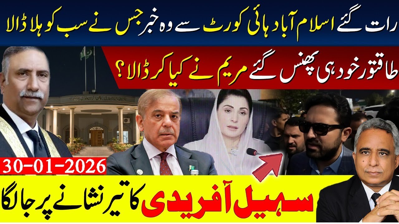 Islamabad High Court Judges Surprise | Maryam and Nawaz Sharif | Sohail Afridi Supreme Court sit-in