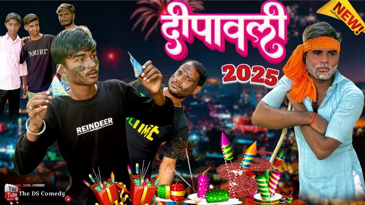 दीपावली 2025 कॉमेडी वीडियो@RishikeshSurya-s4p  BEST COMEDY VIRAL VIDEO 