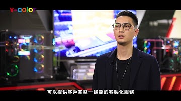 (CH-繁體) v-color Technology Inc. - 全何科技有限公司