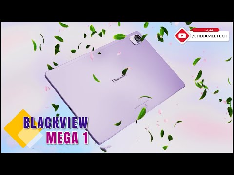 نظرة على التابلت الجديدة بلاك فيو Blackview MEGA 1