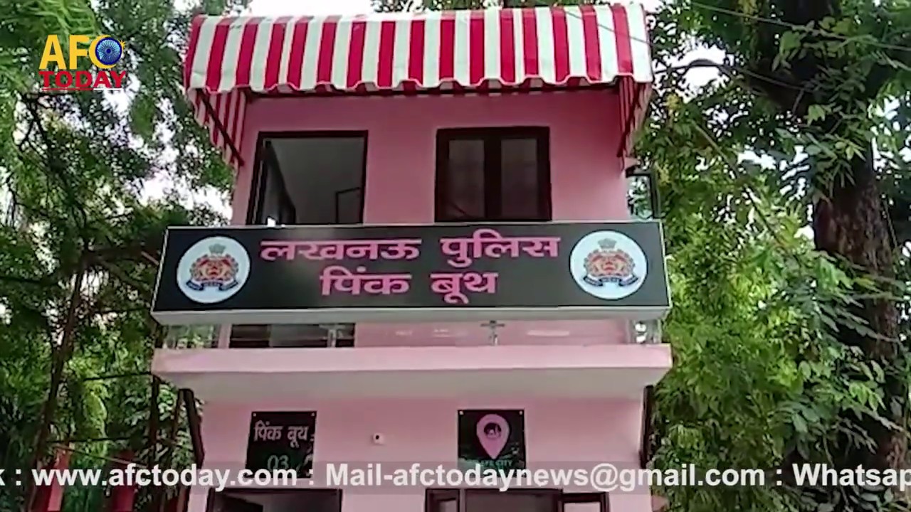 महिला सुरक्षा को लेकर Lucknow Police का शानदार कदम, अब Pink Booth से मजबूत होगी कानून व्यवस्था