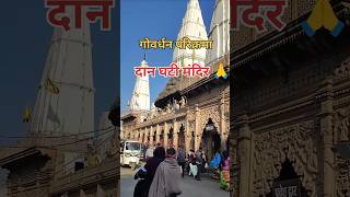 गवरधन परकरम कह स शर कर