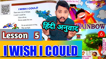 Rainbow Class 6  ll  Lesson 5  ll   I wish I could ( poem )  हिंदी अनुवाद
