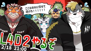 【L4D2】おれ、この戦いが終わったら結婚するんだ【コラボ】