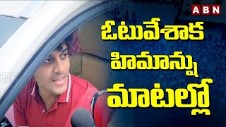 ఓటువేశాక హిమాన్షు మాటల్లో | KTR Son Himanshu Rao Experience After Voting | ABN