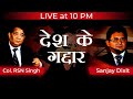 देश के ग़द्दार | Traitors of the Nation | Col RSN Singh and Sanjay Dixit