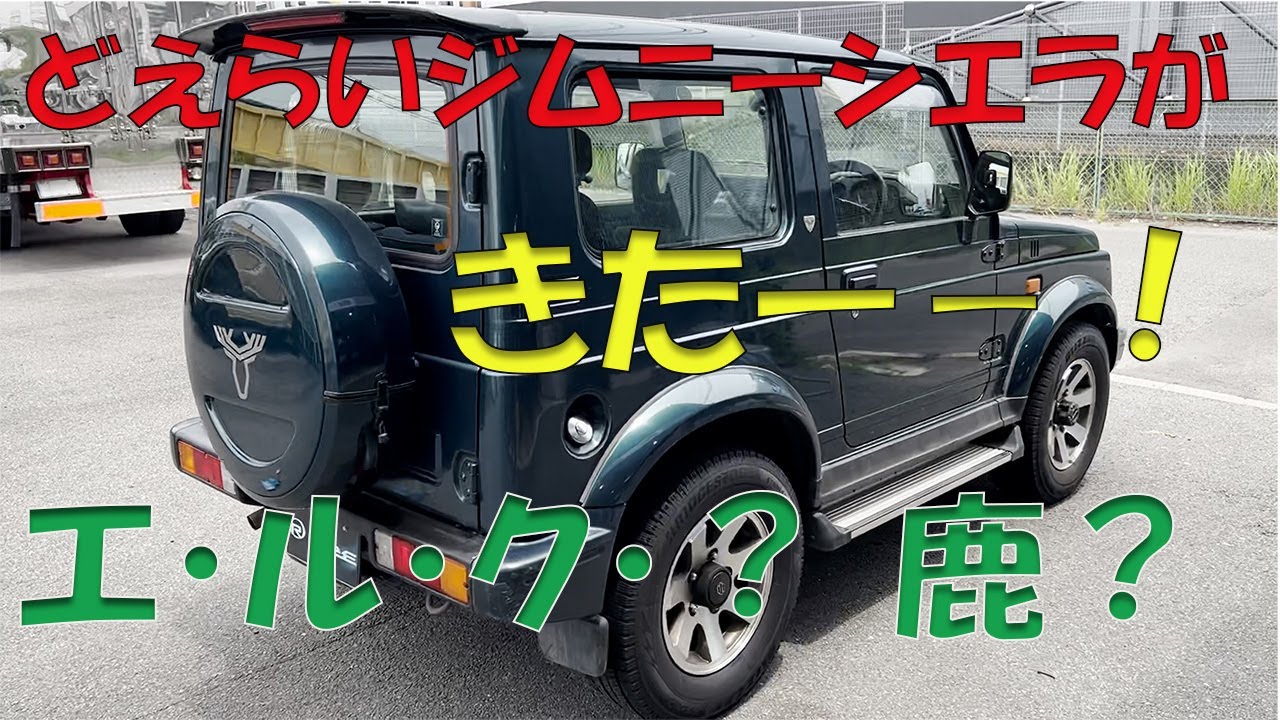 ジムニーシエラエルク　jb32w 純正フェンダー　4個セット　深緑色 JB32W ジムニーシエラ エルク登場！！ようわからんもんがダッシュ