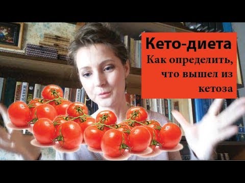 Видео: Как увеличить кетоз: 14 шагов (с иллюстрациями)