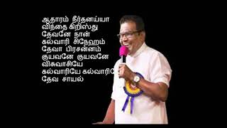 Bro Augustine Jebakumar sweet Tamil Christian worship songs கிறிஸ்தவ துதி பாடல்கள்