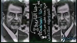 القاضي يسأل صدام حسين عن اسمه حالات واتساب صدامية