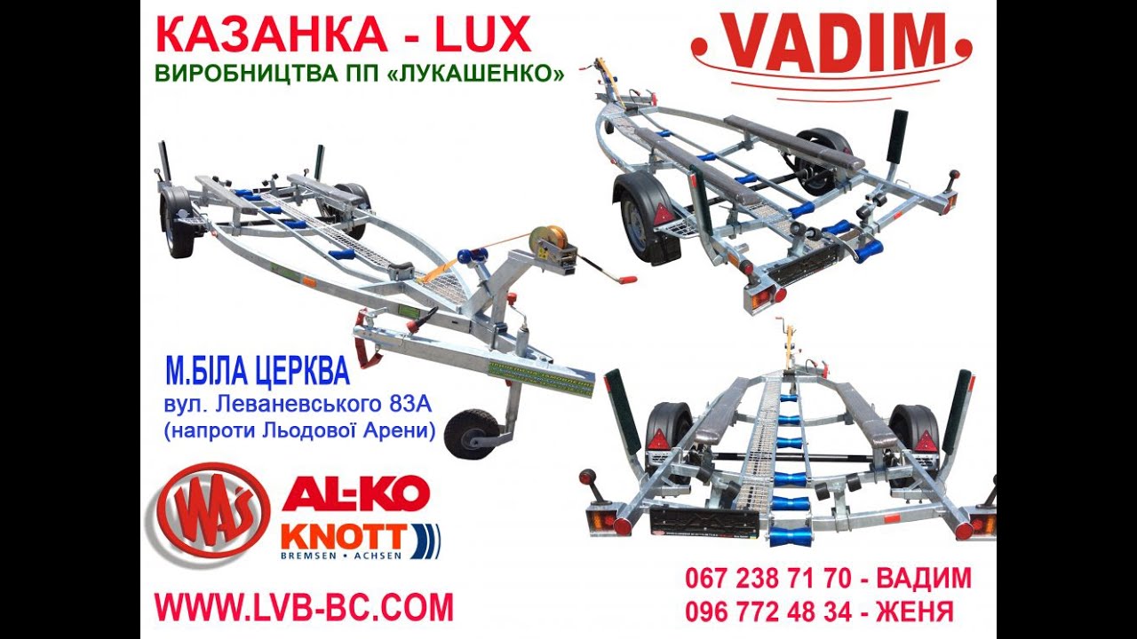 Прицеп лафет для катеров, Казанка Прогресс Неман Вадим Белая Церковь ...