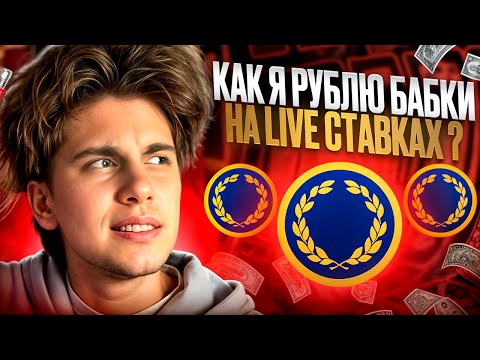 🎯 ЛУЧШИЕ КЭФЫ для СТАВОК НА КИБЕРСПОРТ 🎯 - ГДЕ и НА ЧТО Лучше Ставить? | Киберспорт Ставки | БК