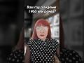 Ваш год рождения 1966 или ранее? #пенсионный #пенсии #пенсия #пенсионер #пенсионеры