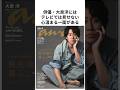 大泉洋の心温まる人柄とは #雑学 #大泉洋 #shorts