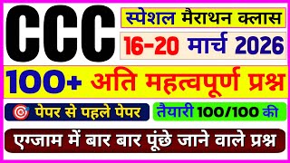 CCC Paper Solution | CCC Exam 16-20 March 2026 | CCC Marathon Class CCC Exam 100 Important Questions