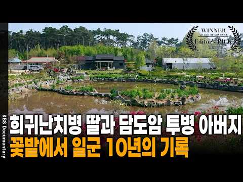 4 3 Life Garden Part 2: Father's Garden