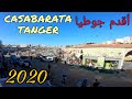 كأنك هنا جولة في سوق المتلاشيات الجديد بكسابرطا طنجة CASABARATA TANGER 2020 