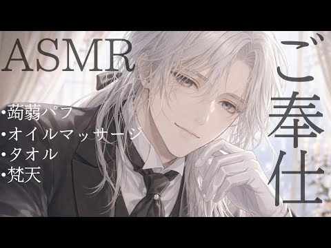【ASMR】専属従者の耳かき&耳ケアでおやすみを…【女性向けボイス】【睡眠導入】【耳かきボイス】