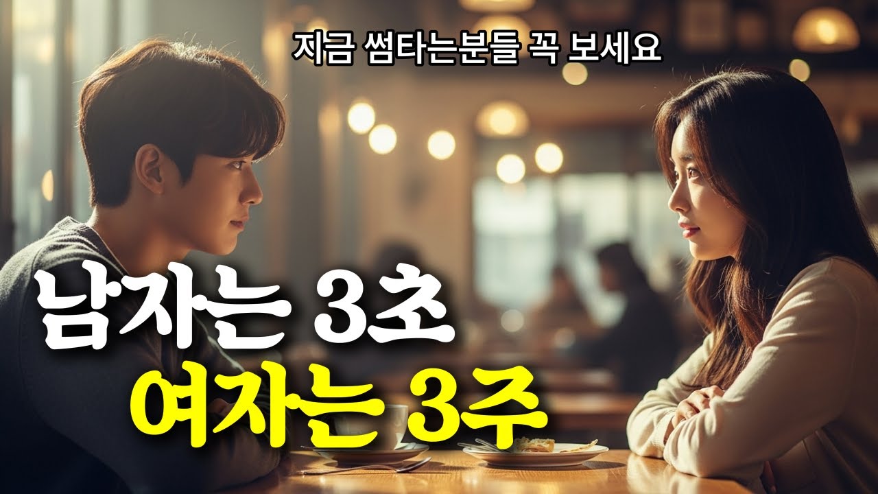 남녀가 ‘사귀자’ 결심하기까지 전혀 다른 심리 타이밍 (썸타는 중이라면 필수!!)
