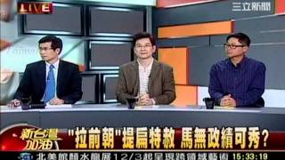 新台灣加油 午 晚 20111204 9 transcoded