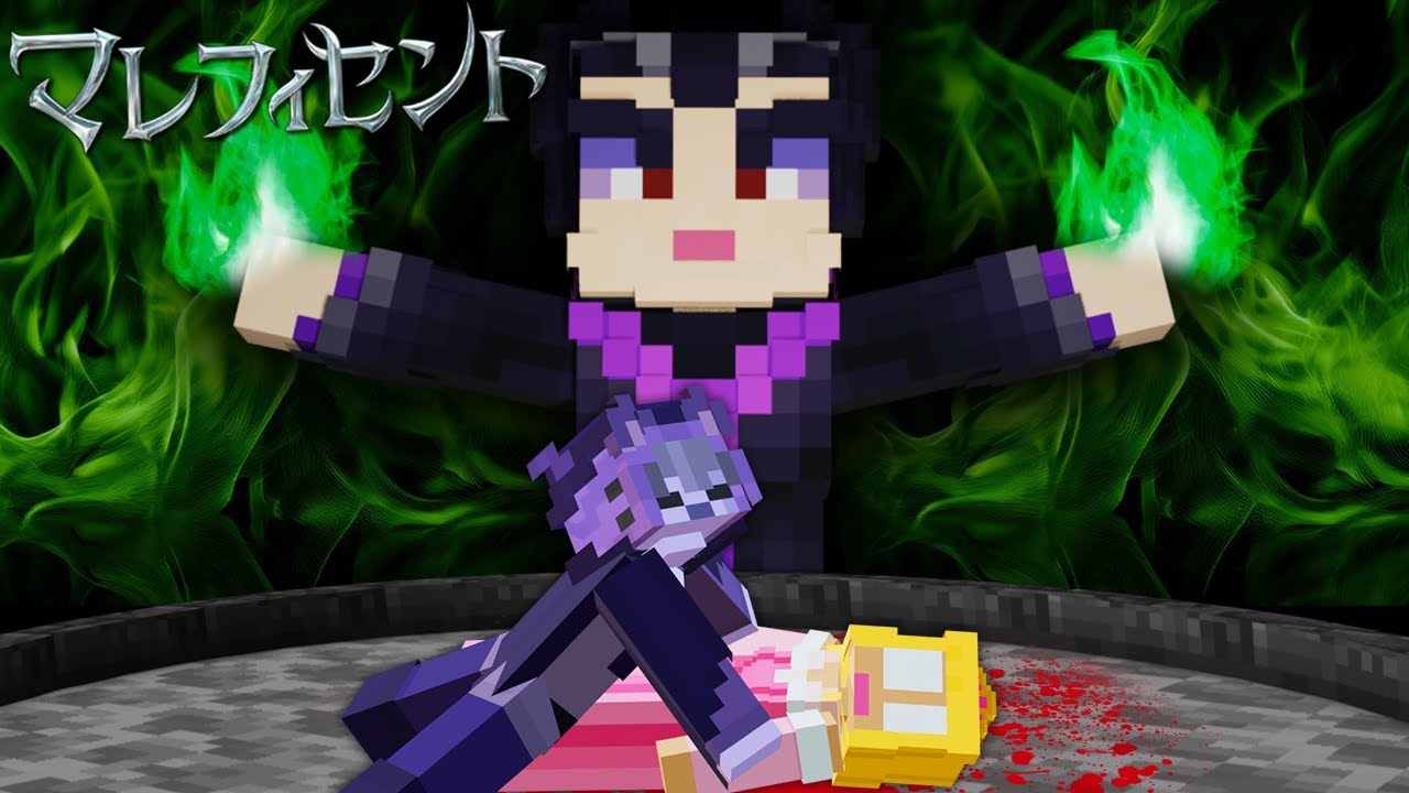 16歳の誕生日に死んでしまう「ぷちぷち姫」を救え！【マレフィセント