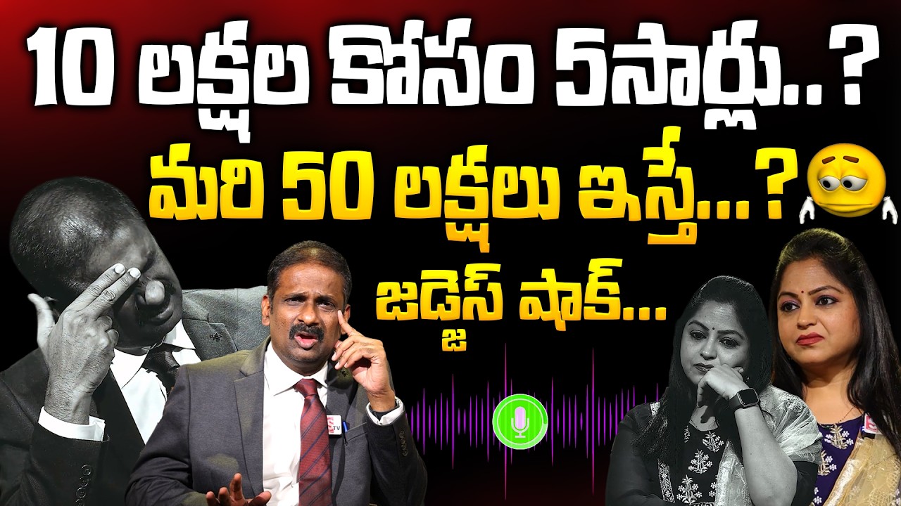 10 లక్షల కోసం 5 సార్లు.. ? మరి 50 లక్షలు ఇస్తే...😮 | Andamaina Jeevitham Sensational Episode